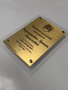 Таблички из латуни с гравировкой