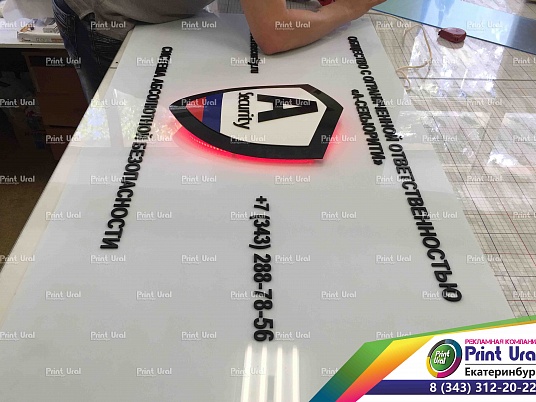 Табличка из оргстекла световая "А-Секьюрити"