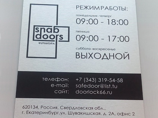 Табличка из алюминиевой композитной панели (АКП) с ультрафиолетовой печатью