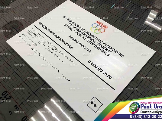 Тактильные таблички Брайля (ГОСТ)