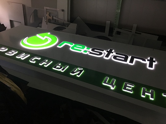 Вывеска световая "Сервисный центр Рестарт"