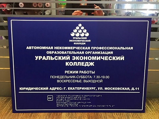 Таблички Брайля