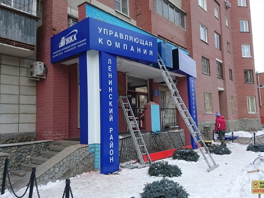 Вывеска управляющей компании