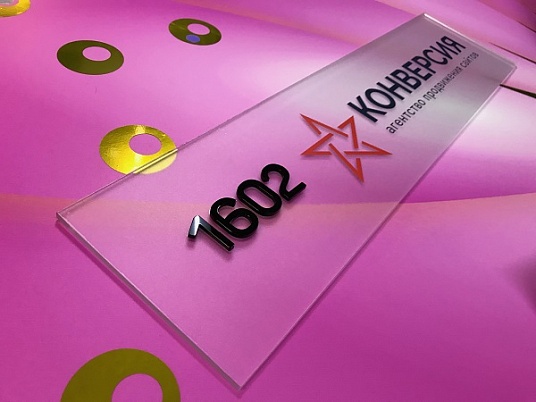 Таблички из оргстекла