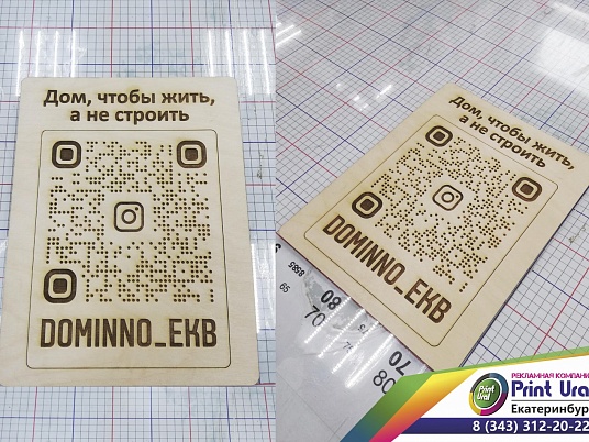 Табличка  с QR кодом