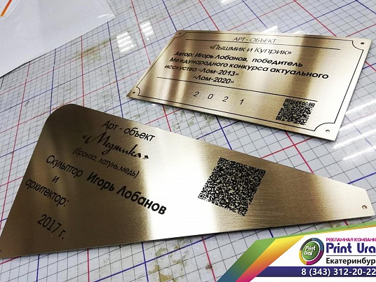 Шильды с гравировкой. Цвет серебро, золото.