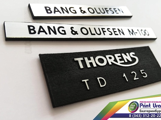 Шильдики из пластика - шлифованное серебро