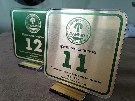 Настольная табличка с информацией