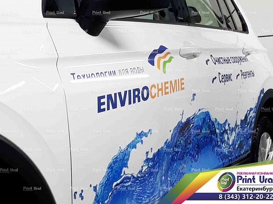 Брендирование Volkswagen  для компании EnviroChemie