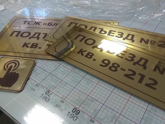 Табличка с гравировкой на пластике