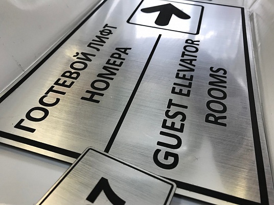 Табличка с гравировкой на пластике