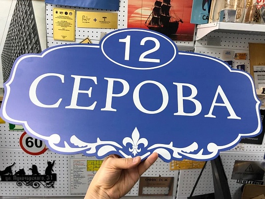 Таблички на дом