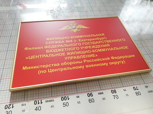 Табличка с рамкой "Нельсона" подвесная