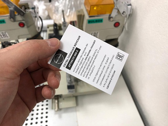 Бирка на одежду