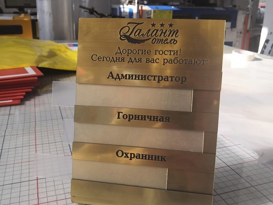 Настольная табличка со сменной информацией