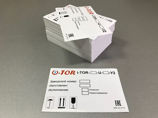 Печать этикеток бумажных самоклеющихся. Наклейки.