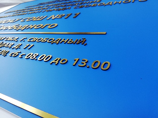 Административные таблички