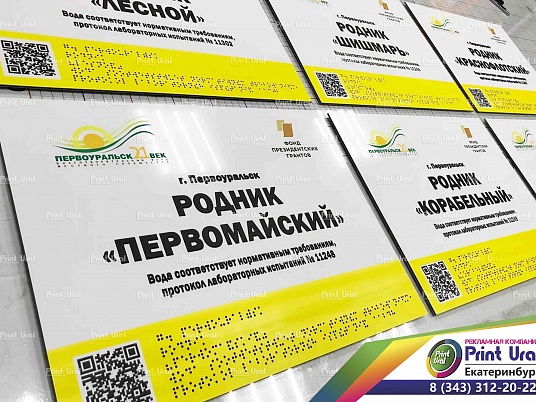 Тактильные таблички для слабовидящих