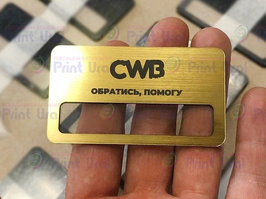 Бейджи из пластика - шлифованное золото