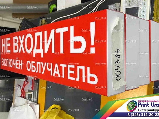 Вывеска "НЕ ВХОДИТЬ!"