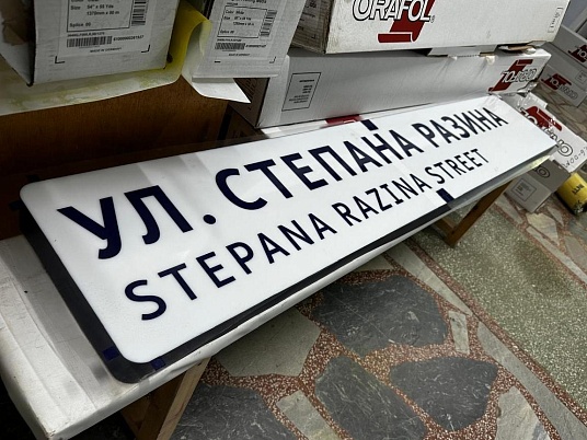 Световые адресные таблички на дом с подсветкой 