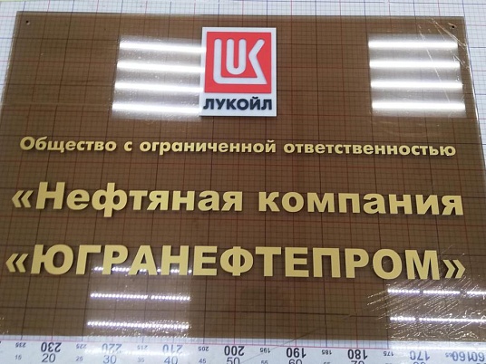 Административная табличка из оргстекла под бронзу, с объемными золотыми буквами