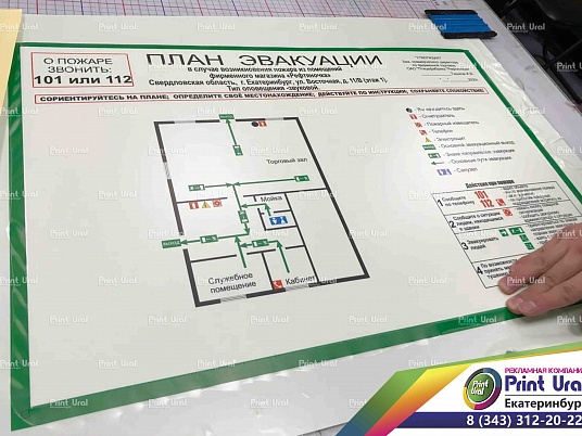 Табличка план эвакуации
