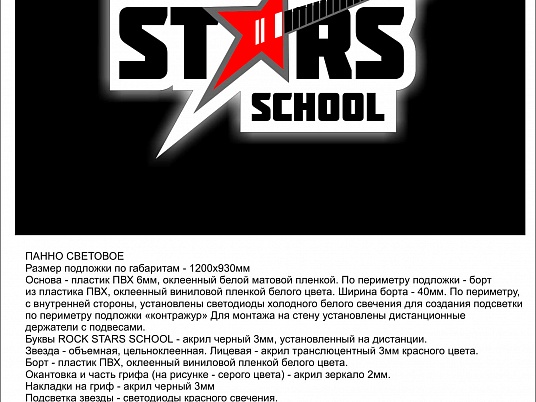 Интерьерная вывеска световая, световое панно с контражуром