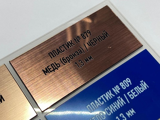  Лазерная резка двухслойного пластика