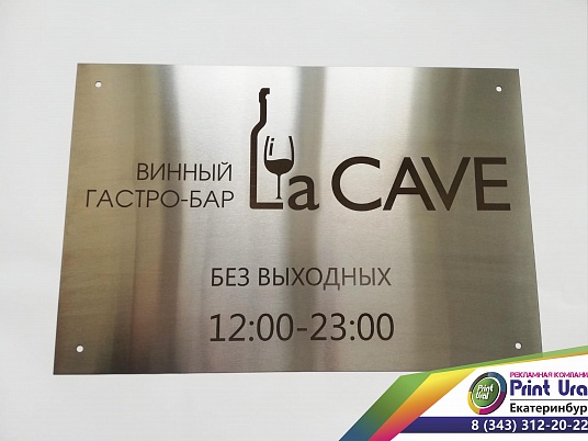 Таблички из нержавейки