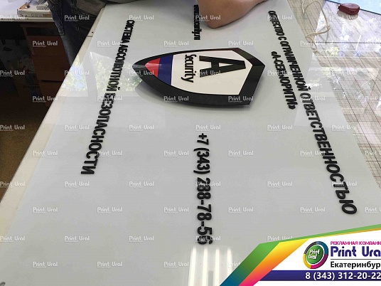 Табличка из оргстекла световая "А-Секьюрити"