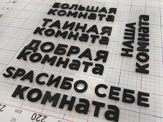 Изготовление букв из акрила