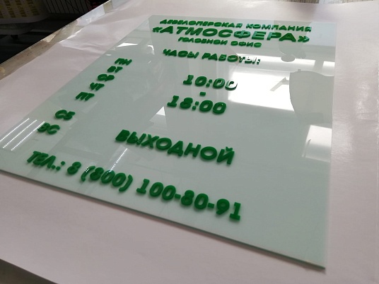 Табличка с объемными буквами