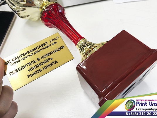 Шильдики из пластика - шлифованное золото 