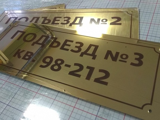 Таблички зеркальное золото