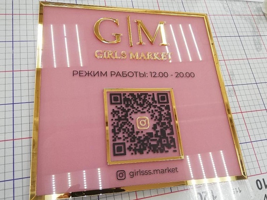 Табличка режим работы