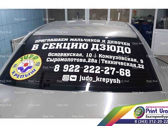 Реклама на заднее стекло автомобиля