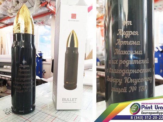 Гравировка на термосе