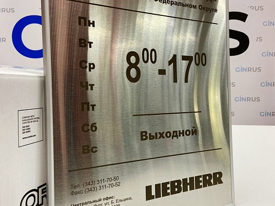 Табличка с рамкой "Нельсона" подвесная