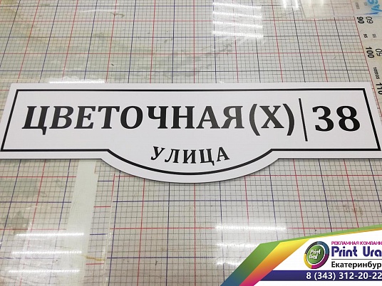 Адресные таблички