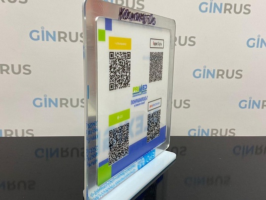 Табличка  с QR кодом