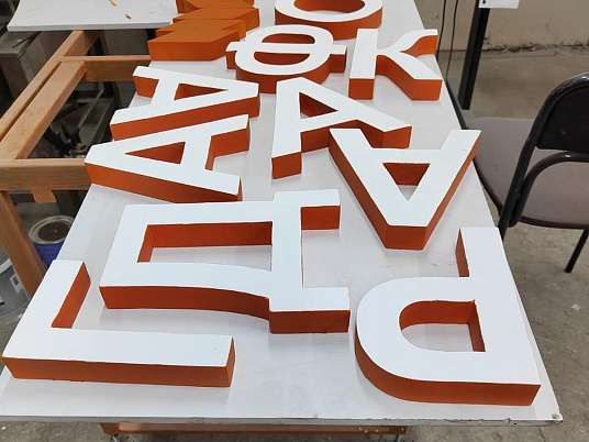 Изготовление букв из пенопласта