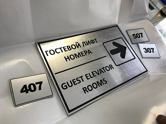 Табличка с гравировкой на пластике