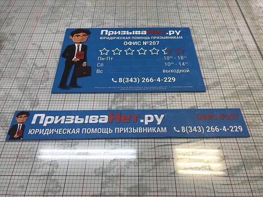 Таблички из пластика ПВХ с пленкой